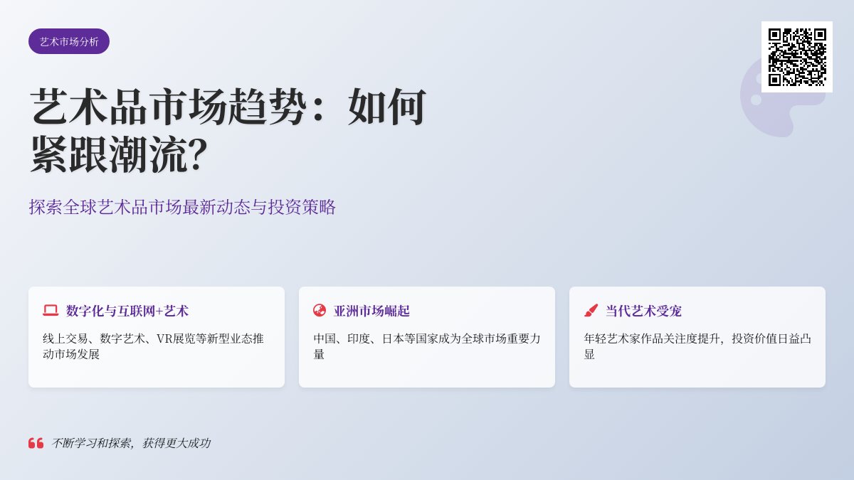 艺术品市场趋势,如何紧跟潮流? 艺术品市场趋势,如何紧跟潮流?