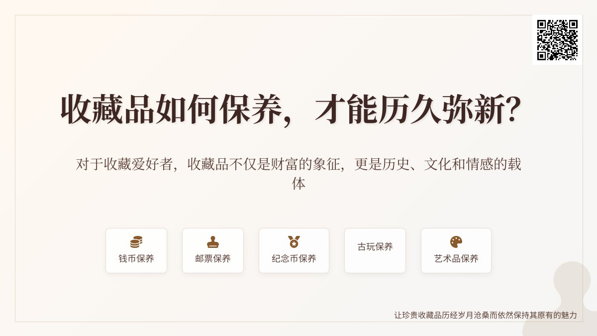 收藏品如何保养，才能历久弥新？