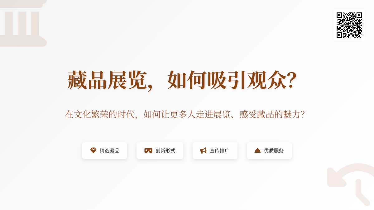 藏品展览,如何吸引观众? 藏品展览,如何吸引观众?
