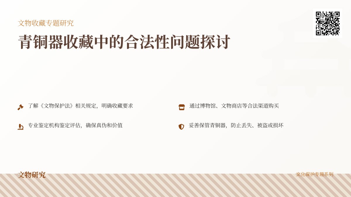 青铜器收藏的合法性问题 青铜器收藏的合法性问题