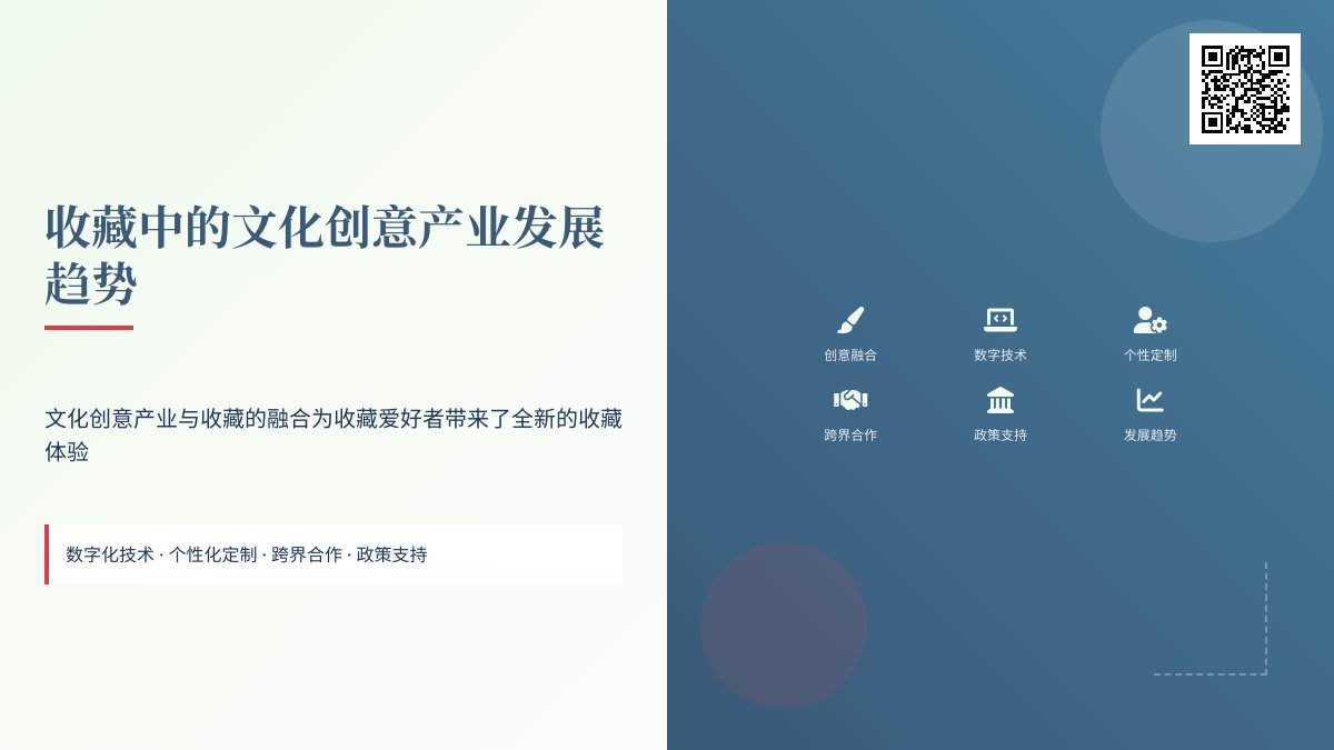 收藏中的文化创意产业发展趋势