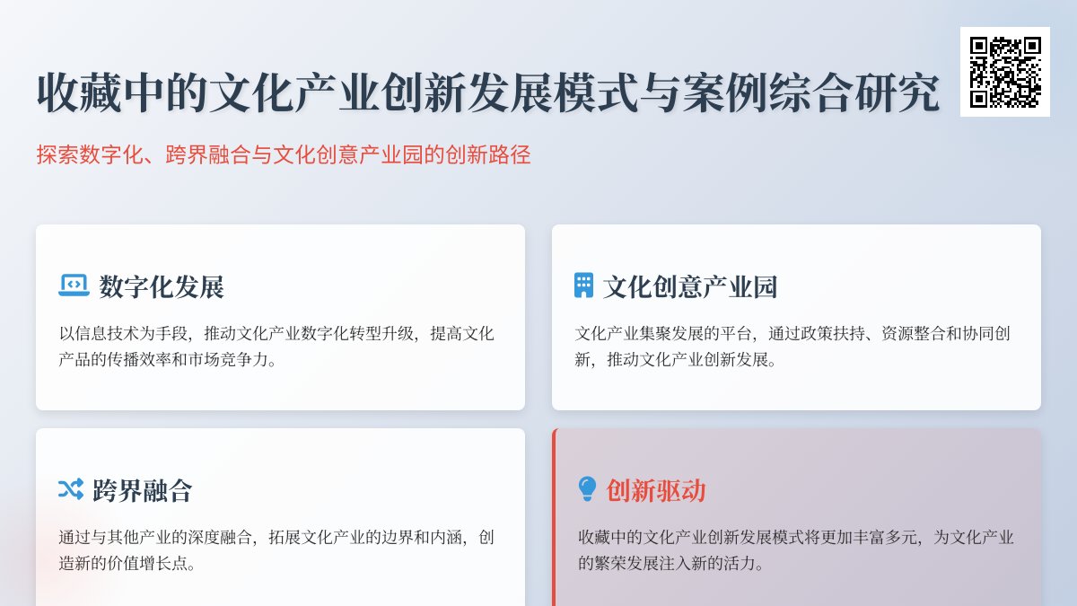 收藏中的文化产业创新发展模式与案例综合研究 收藏中的文化产业创新发展模式与案例综合研究