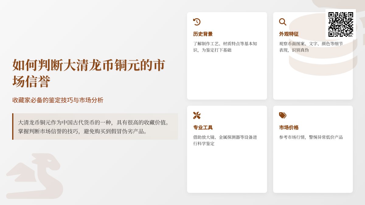 如何判断大清龙币铜元的市场信誉 如何判断大清龙币铜元的市场信誉