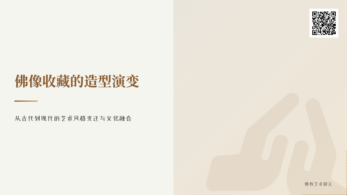 佛像收藏的造型演变 佛像收藏的造型演变