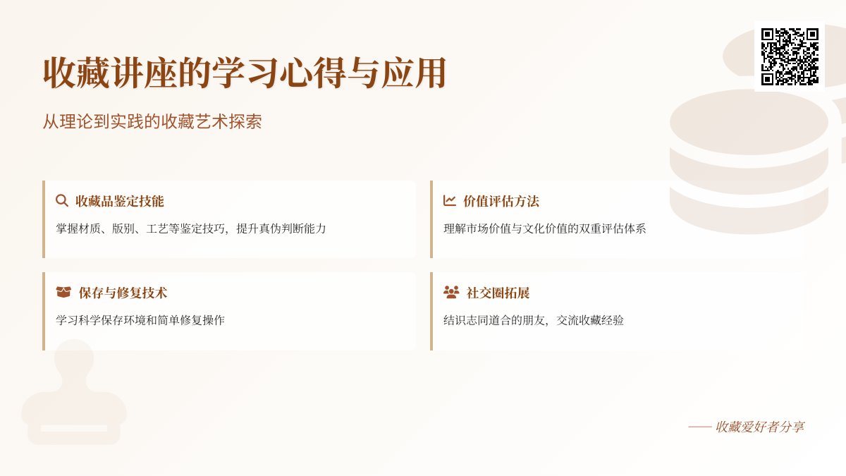 收藏讲座的学习心得与应用