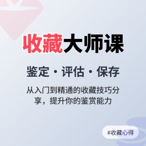 收藏讲座的学习心得与应用
