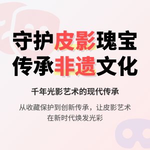 皮影收藏的保护与传承