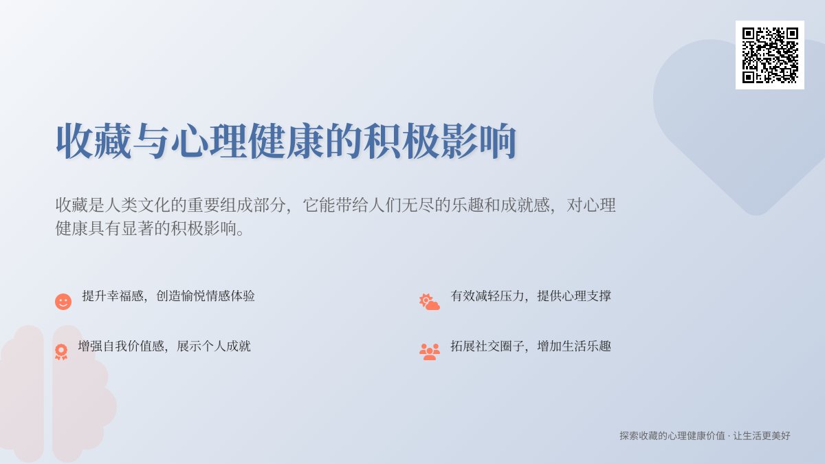 收藏与心理健康的积极影响 收藏与心理健康的积极影响