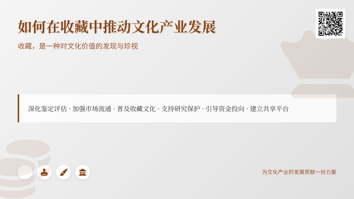 如何在收藏中推动文化产业发展