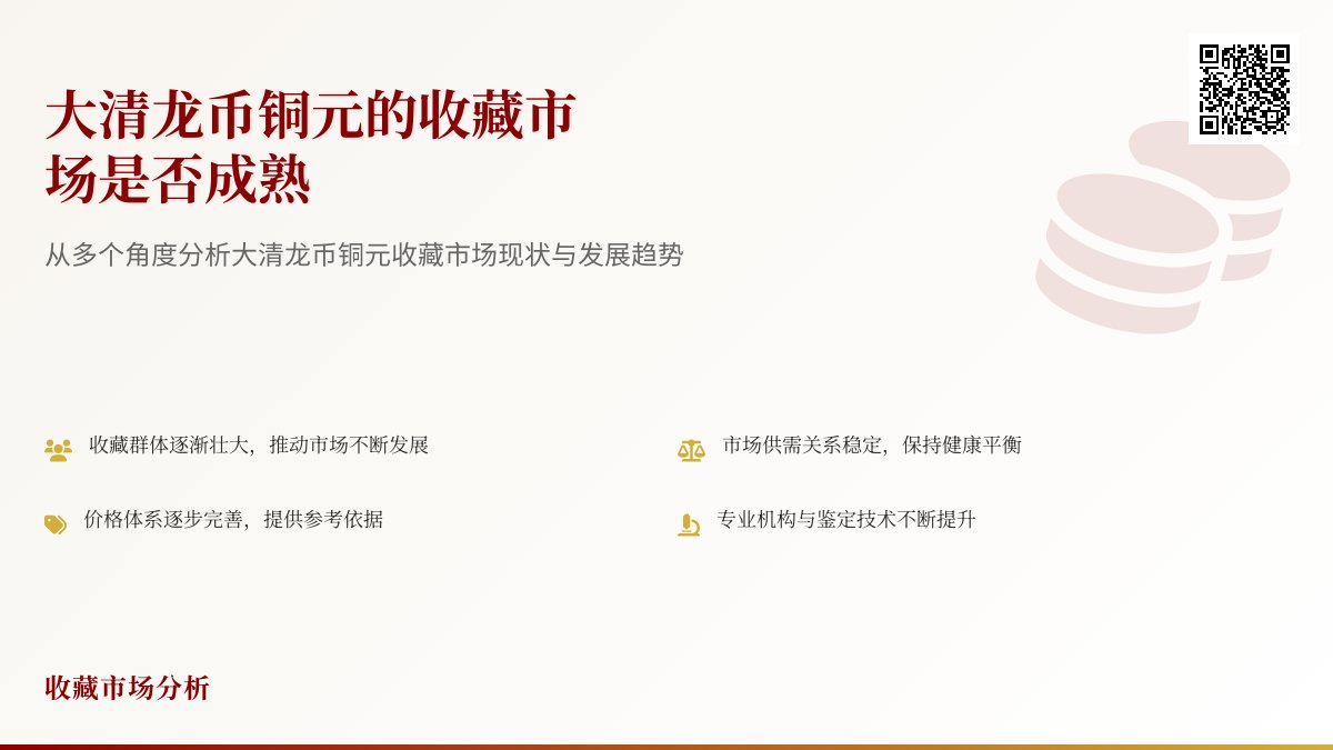 大清龙币铜元的收藏市场是否成熟 大清龙币铜元的收藏市场是否成熟