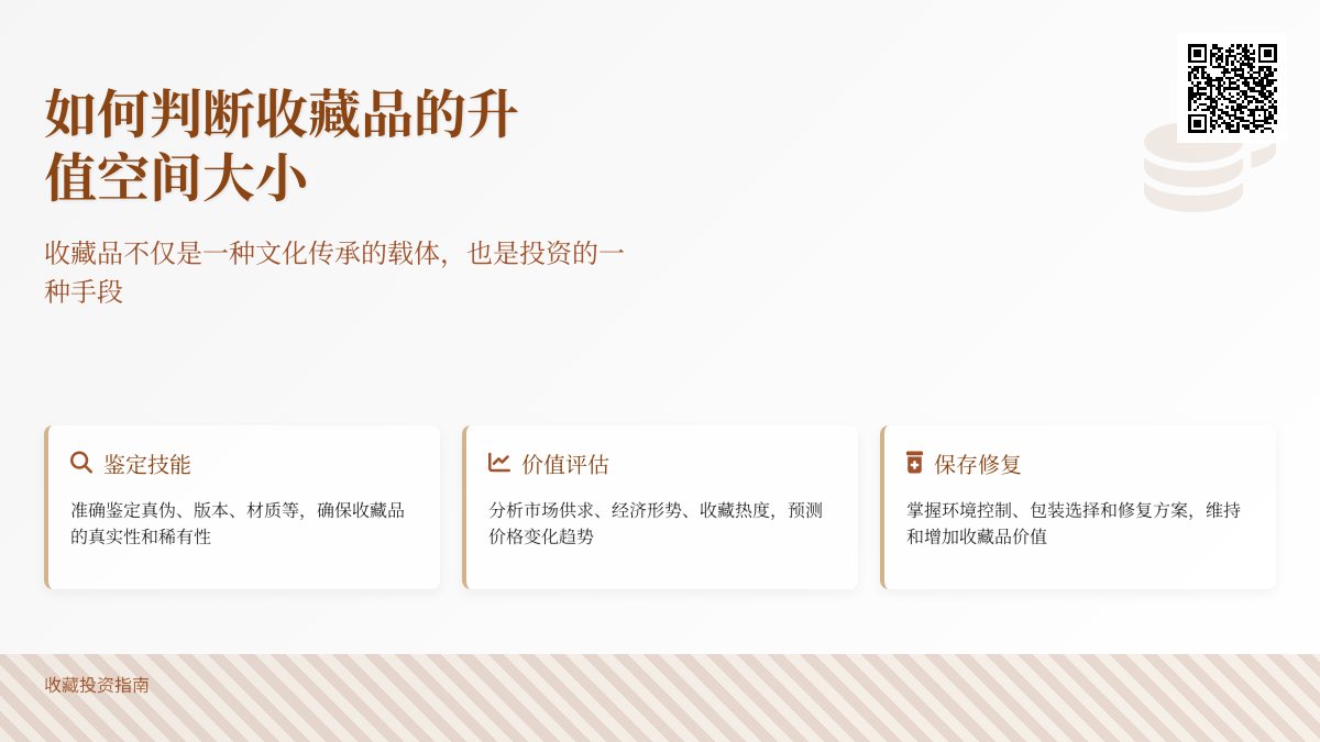 如何判断收藏品的升值空间大小 如何判断收藏品的升值空间大小