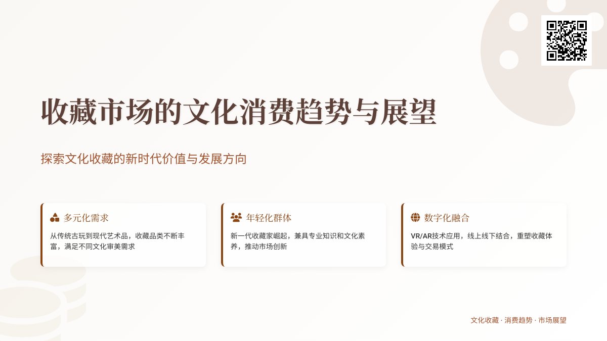 收藏市场的文化消费趋势与展望 收藏市场的文化消费趋势与展望