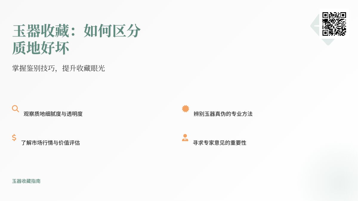 玉器收藏的质地好坏区分 玉器收藏的质地好坏区分