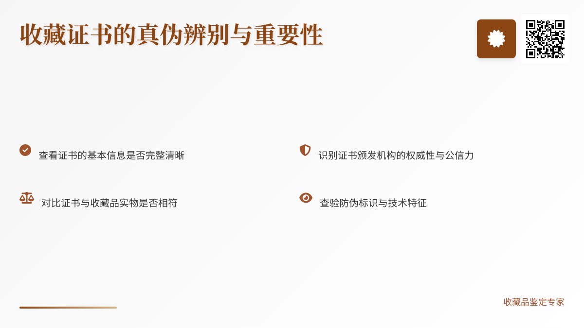 收藏证书的真伪辨别与重要性 收藏证书的真伪辨别与重要性