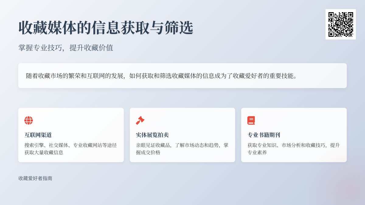 收藏媒体的信息获取与筛选