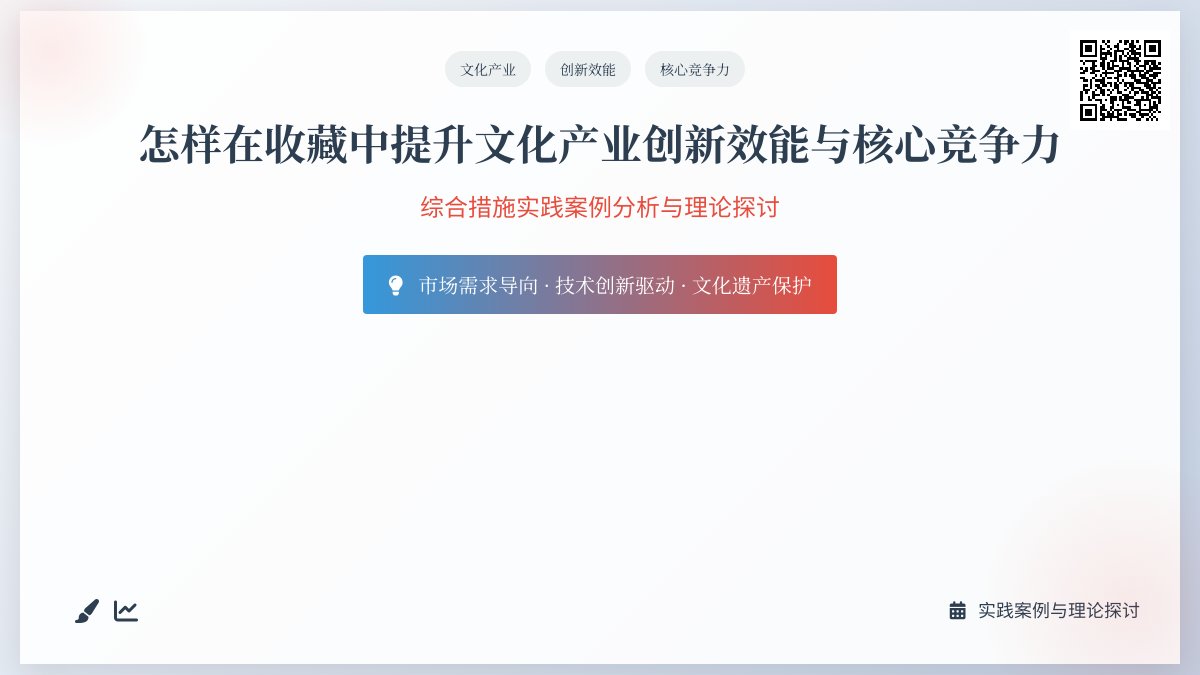 怎样在收藏中提升文化产业创新效能与核心竞争力综合措施实践案例分析与理论探讨 怎样在收藏中提升文化产业创新效能与核心竞争力综合措施实践案例分析与理论探讨
