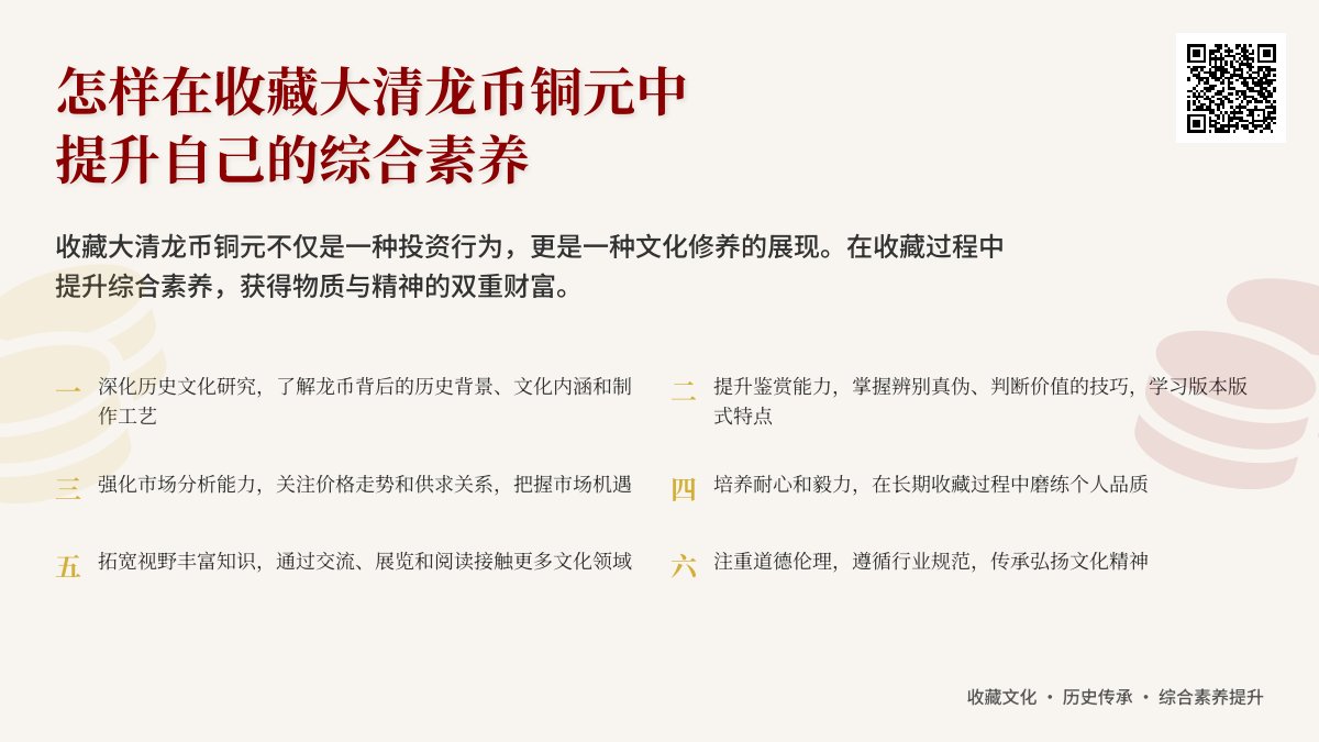 怎样在收藏大清龙币铜元中提升自己的综合素养 怎样在收藏大清龙币铜元中提升自己的综合素养