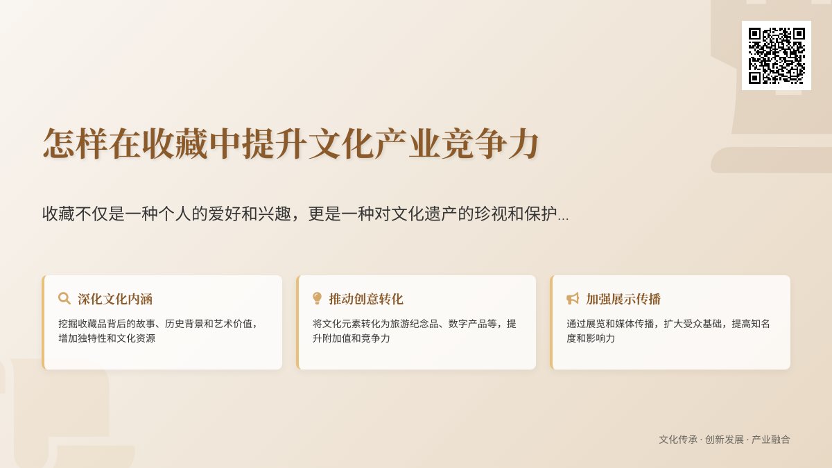 怎样在收藏中提升文化产业竞争力