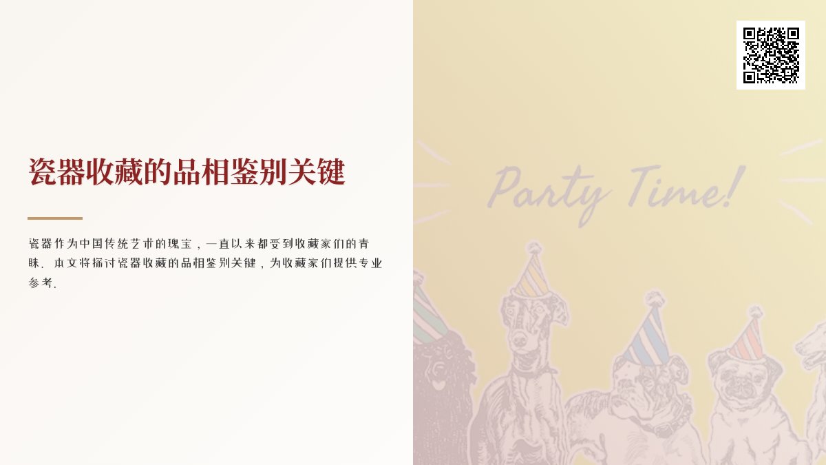 瓷器收藏的品相鉴别关键