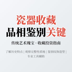 瓷器收藏的品相鉴别关键