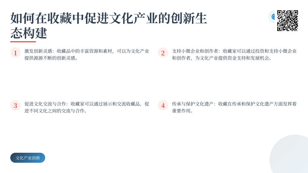 如何在收藏中促进文化产业的创新生态构建 如何在收藏中促进文化产业的创新生态构建