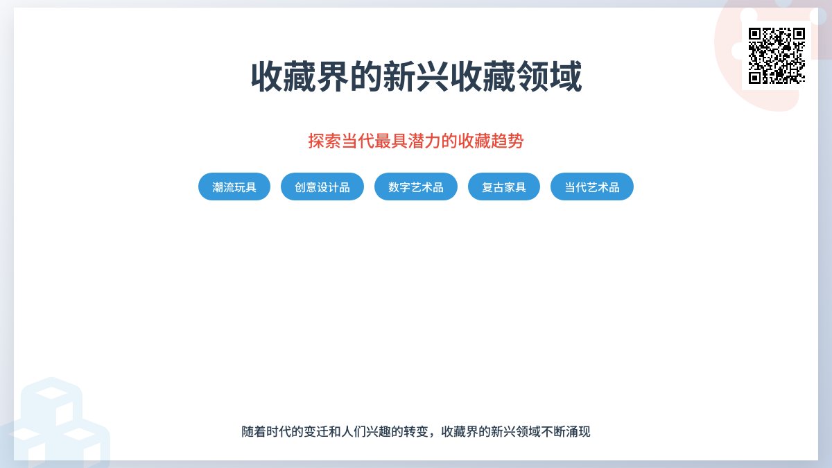 收藏界的新兴收藏领域有哪些