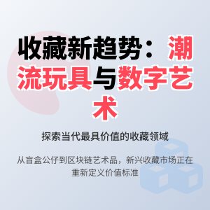 收藏界的新兴收藏领域有哪些