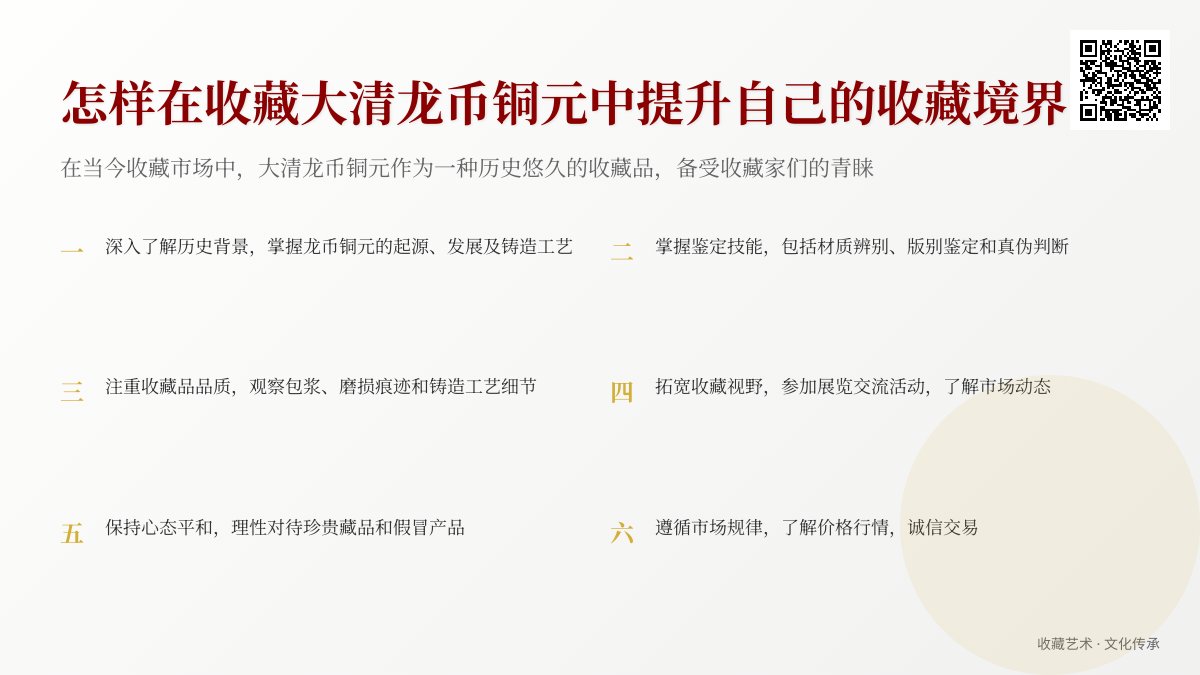 怎样在收藏大清龙币铜元中提升自己的收藏境界 怎样在收藏大清龙币铜元中提升自己的收藏境界