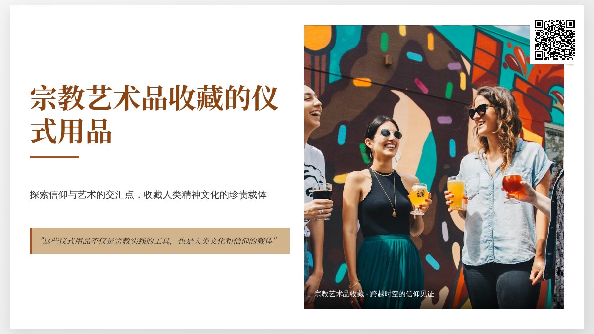 宗教艺术品收藏的仪式用品 宗教艺术品收藏的仪式用品