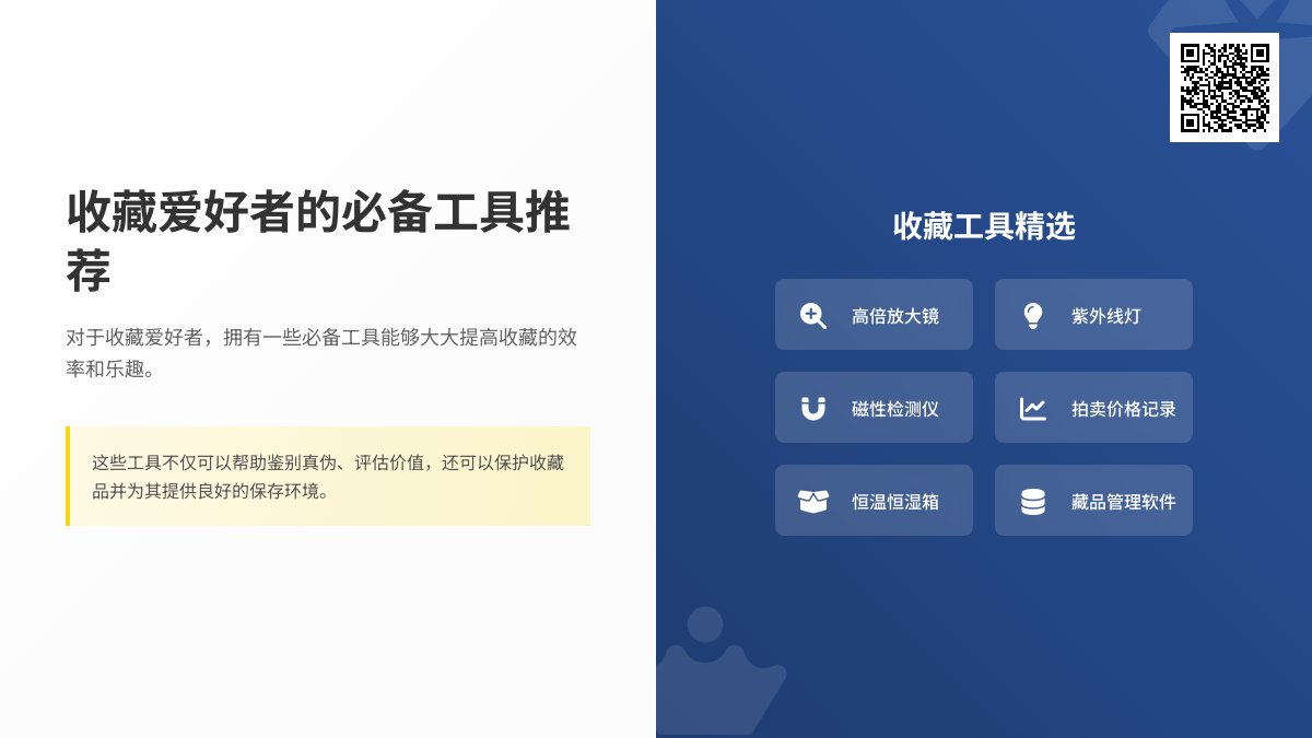 收藏爱好者的必备工具推荐！