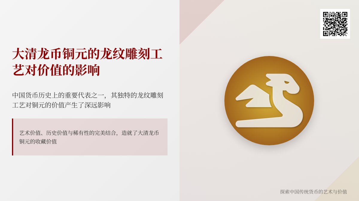 大清龙币铜元的龙纹雕刻工艺对价值的影响 大清龙币铜元的龙纹雕刻工艺对价值的影响