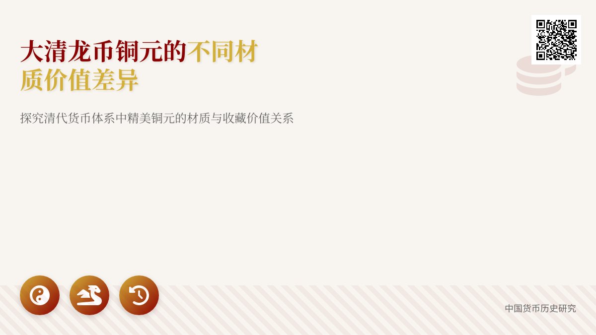 大清龙币铜元的不同材质价值差异为何 大清龙币铜元的不同材质价值差异为何