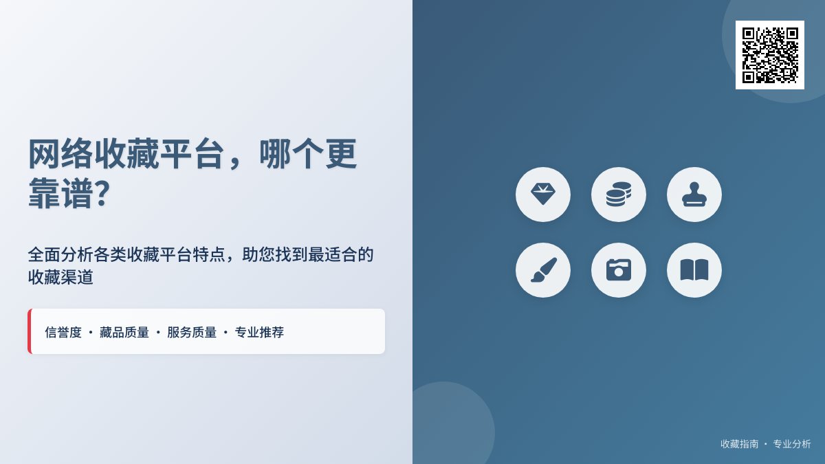 网络收藏平台,哪个更靠谱? 网络收藏平台,哪个更靠谱?