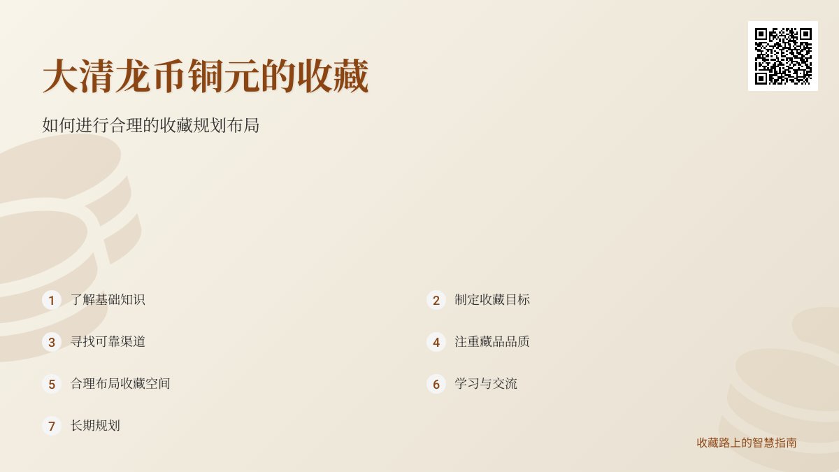 大清龙币铜元的收藏如何进行合理的收藏规划布局 大清龙币铜元的收藏如何进行合理的收藏规划布局