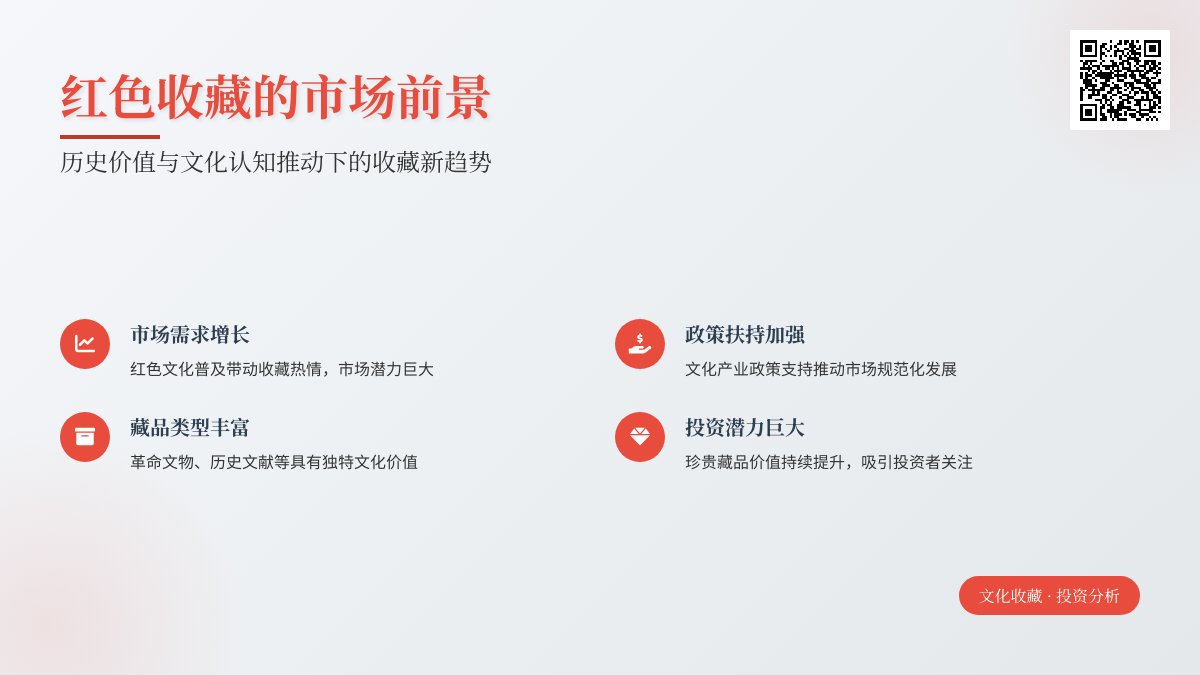 红色收藏的市场前景如何 红色收藏的市场前景如何