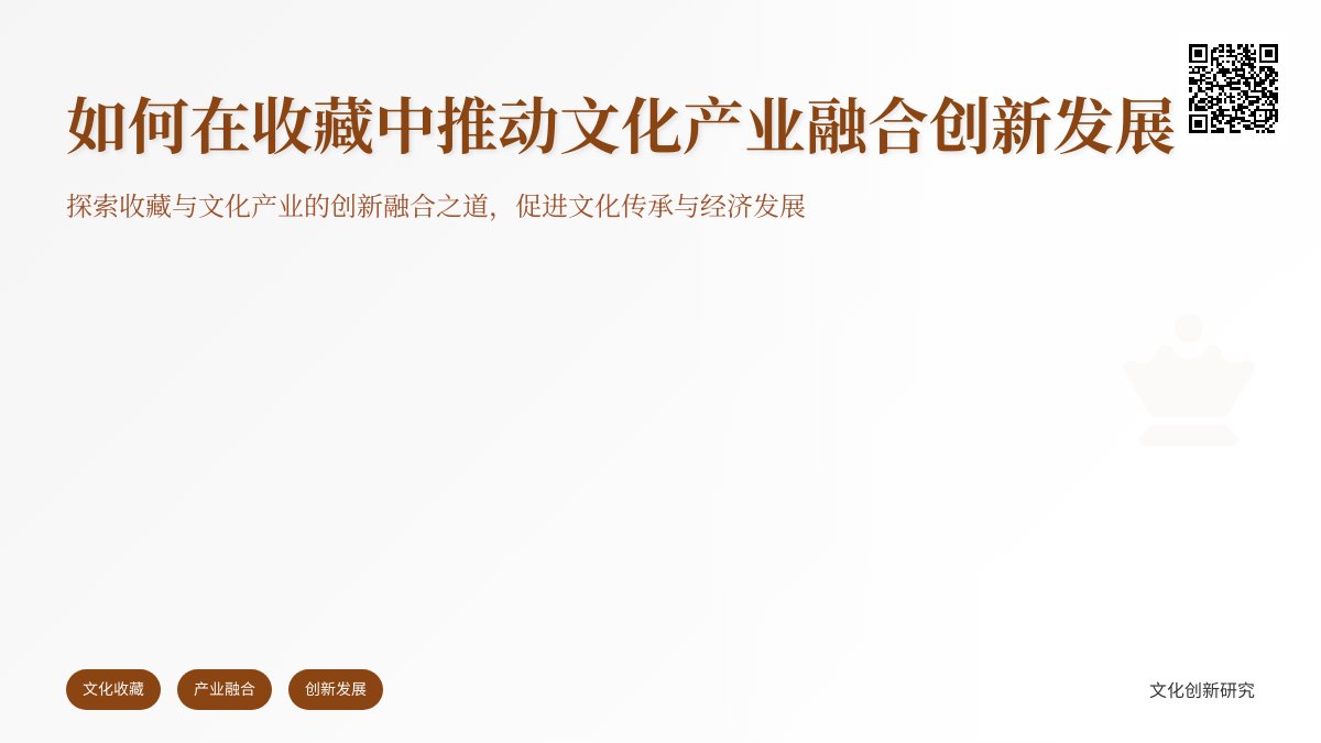 如何在收藏中推动文化产业融合创新发展 如何在收藏中推动文化产业融合创新发展