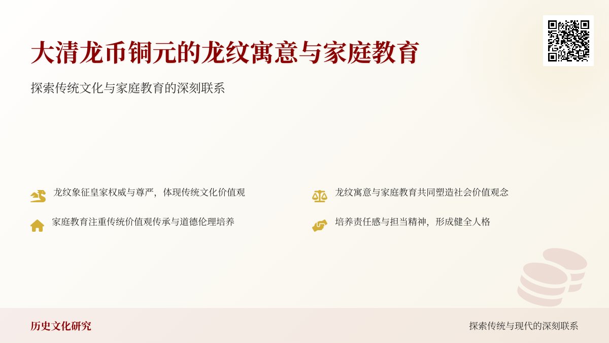 大清龙币铜元的龙纹寓意与当时的家庭教育有何联系 大清龙币铜元的龙纹寓意与当时的家庭教育有何联系