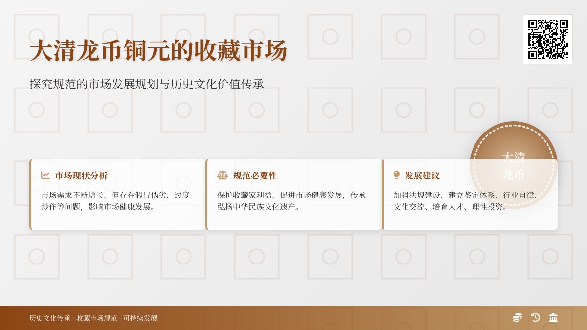 大清龙币铜元的收藏市场是否有规范的市场发展规划