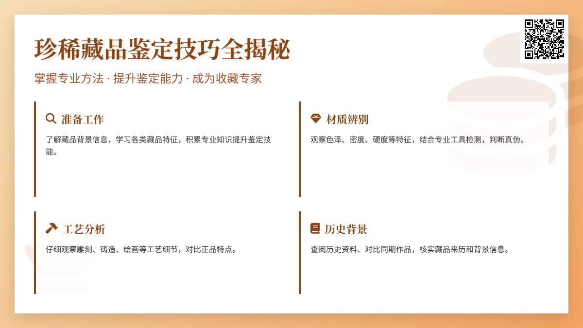 珍稀藏品鉴定技巧全揭秘！