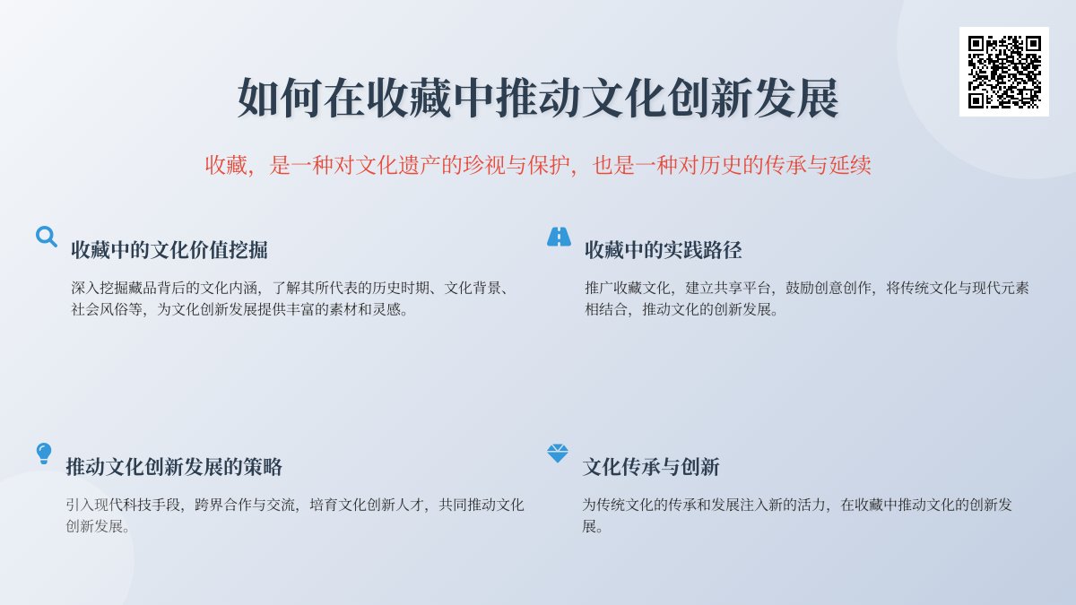 如何在收藏中推动文化创新发展