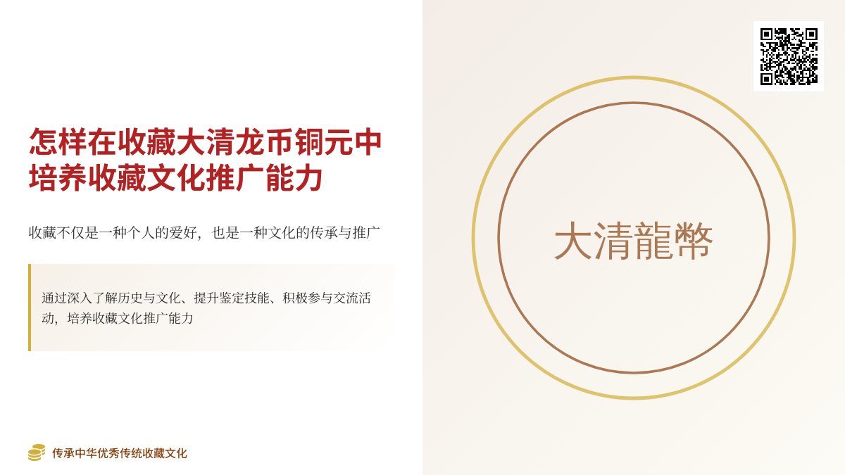 怎样在收藏大清龙币铜元中培养自己的收藏文化推广能力 怎样在收藏大清龙币铜元中培养自己的收藏文化推广能力