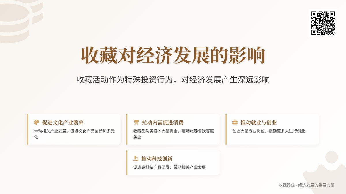 收藏对经济发展的影响 收藏对经济发展的影响