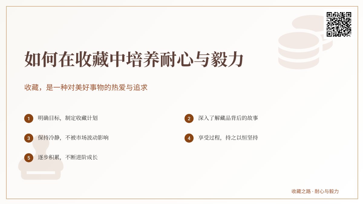 如何在收藏中培养耐心与毅力 如何在收藏中培养耐心与毅力