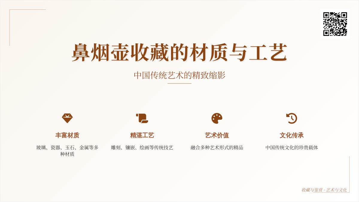 鼻烟壶收藏的材质与工艺 鼻烟壶收藏的材质与工艺