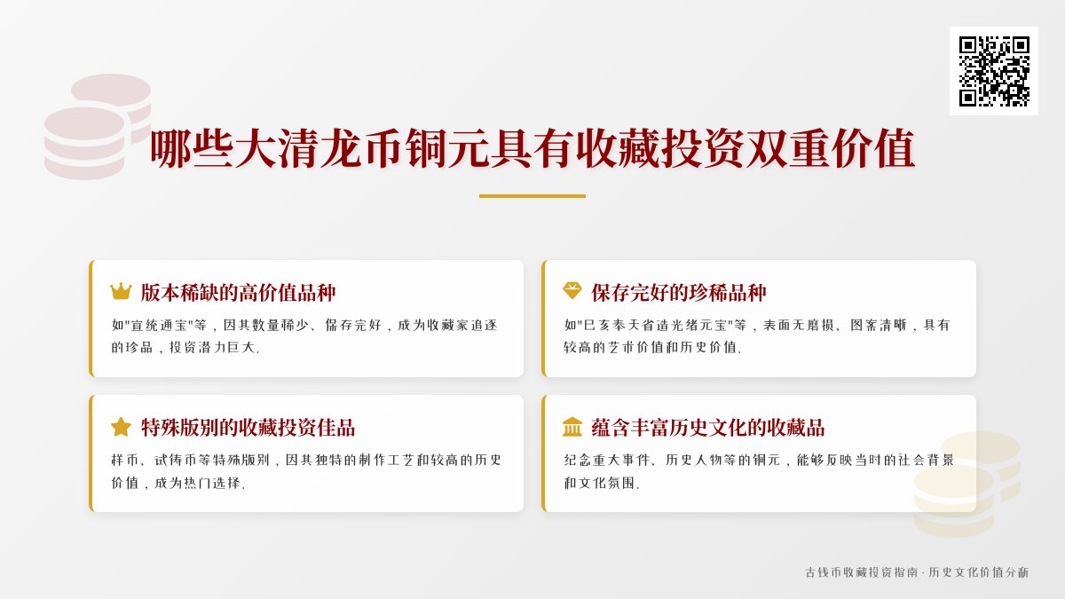 哪些大清龙币铜元具有收藏投资双重价值 哪些大清龙币铜元具有收藏投资双重价值