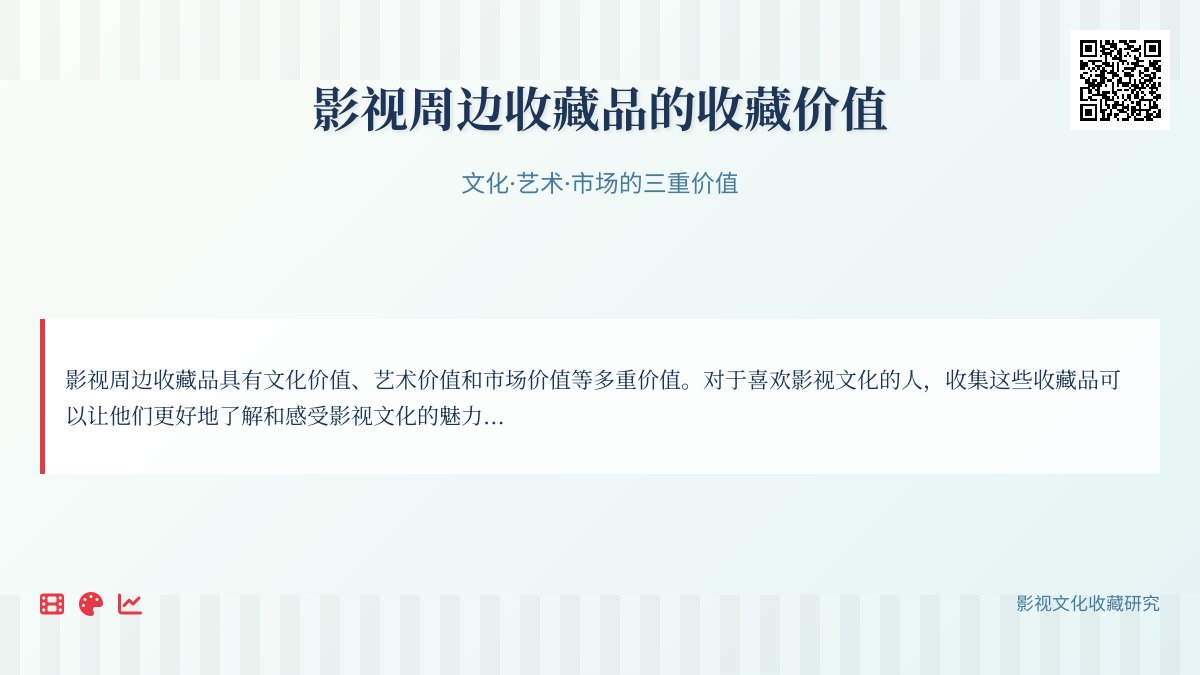 影视周边收藏品的收藏价值 影视周边收藏品的收藏价值