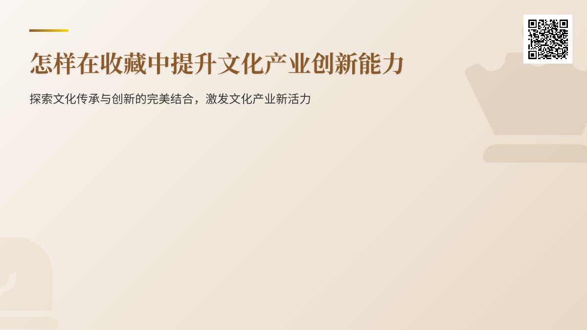 怎样在收藏中提升文化产业创新能力 怎样在收藏中提升文化产业创新能力