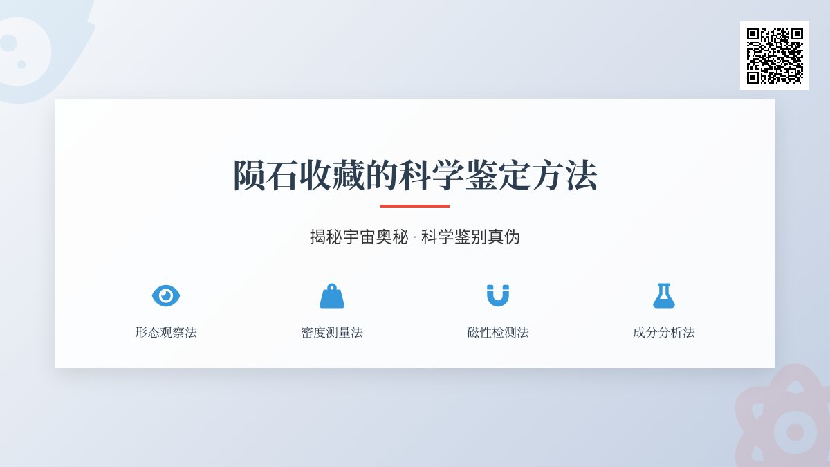 陨石收藏的科学鉴定方法 陨石收藏的科学鉴定方法