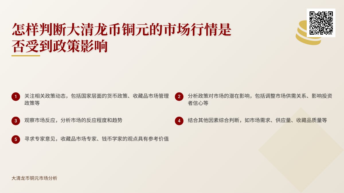 怎样判断大清龙币铜元的市场行情是否受到政策影响 怎样判断大清龙币铜元的市场行情是否受到政策影响