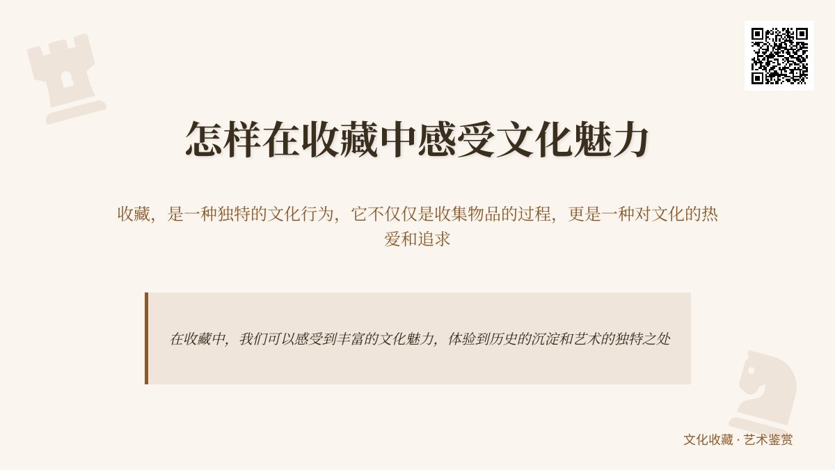 怎样在收藏中感受文化魅力